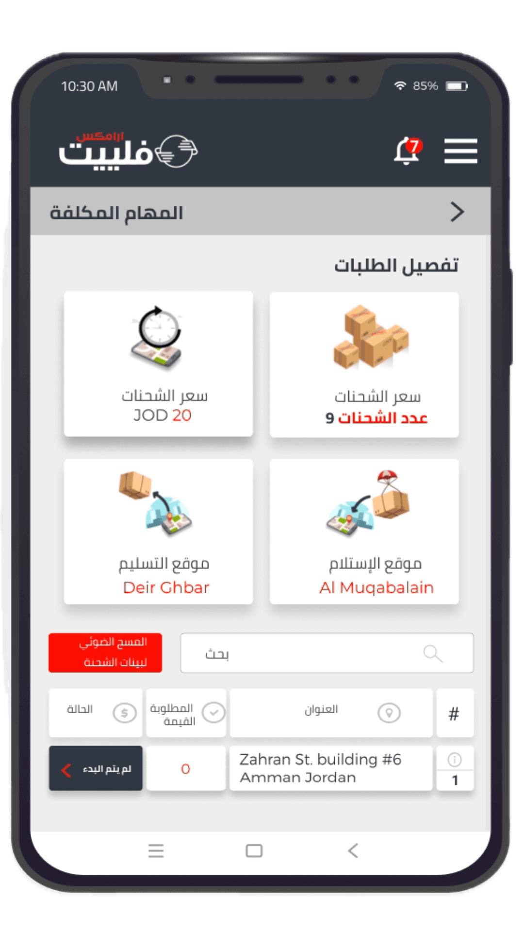 تسجيل ارامكس فليت السعودية