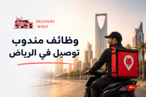 مندوب التوصيل