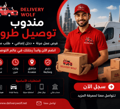 مندوب توصيل طرود