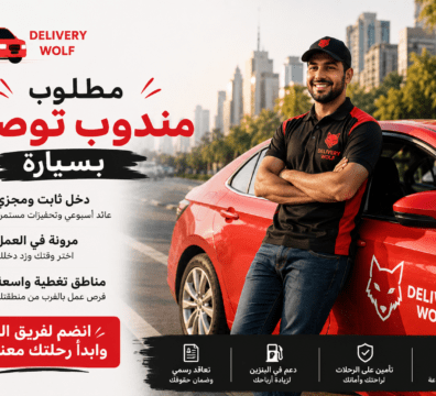 مطلوب مندوب توصيل بسيارة