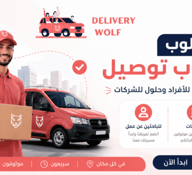 مطلوب مندوب توصيل