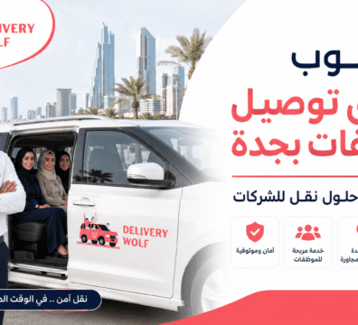 مطلوب سائق توصيل موظفات بجدة