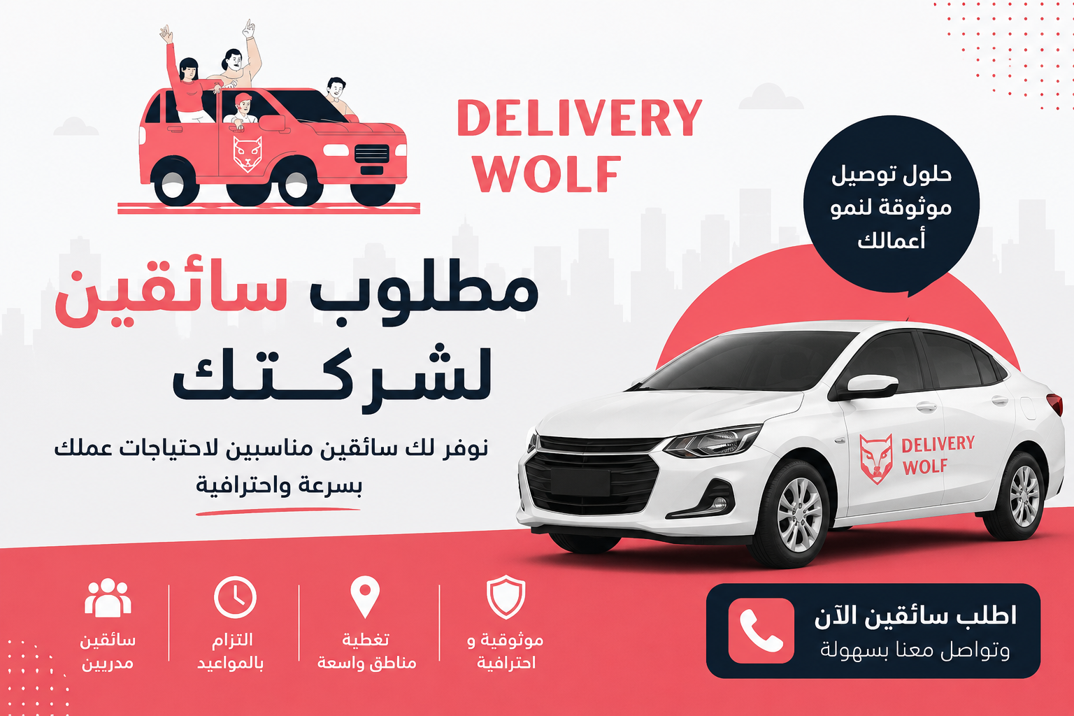 مطلوب سائقين لشركة
