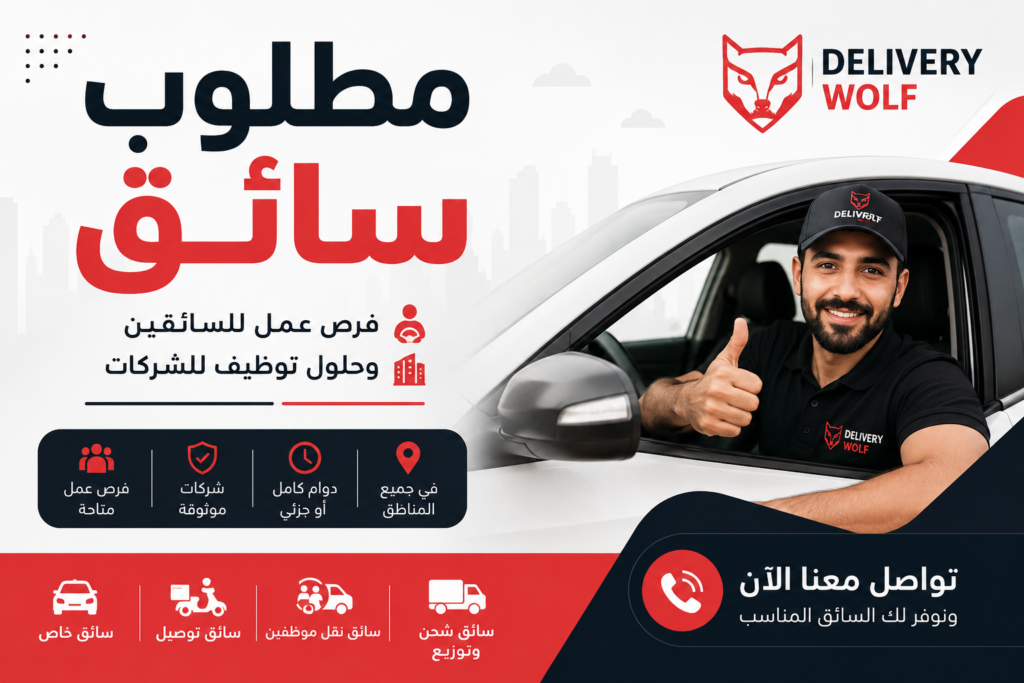 مطلوب سائق