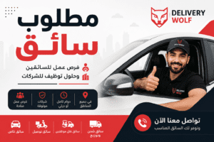 مطلوب سائق