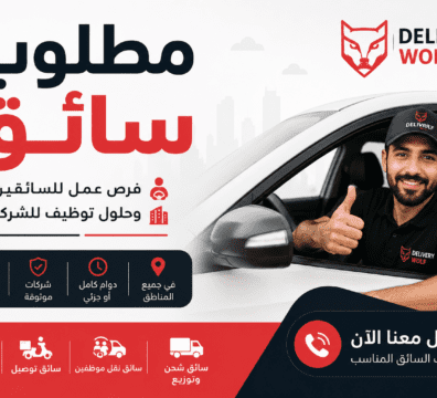 مطلوب سائق