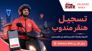 تسجيل هنقر مندوب