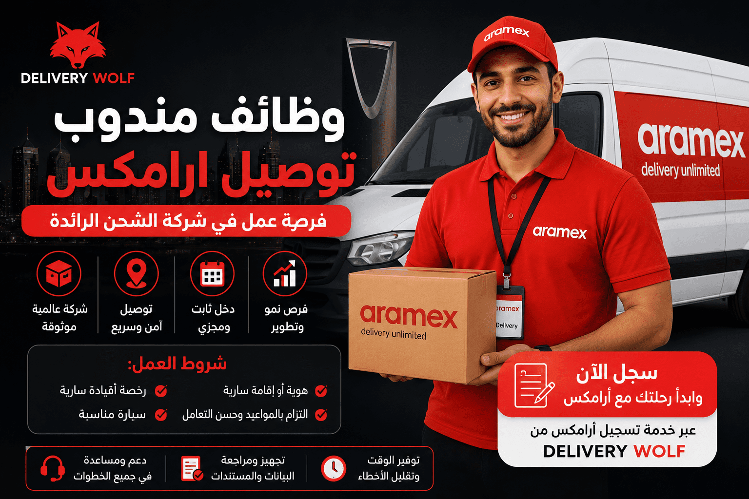 وظائف مندوب توصيل ارامكس