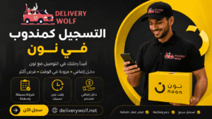 التسجيل كمندوب في نون
