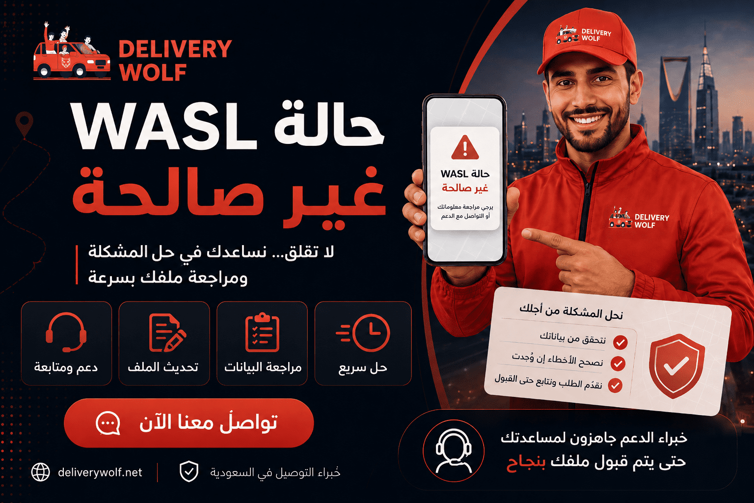 حالة WASL غير صالحة