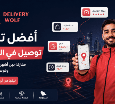 افضل تطبيق توصيل