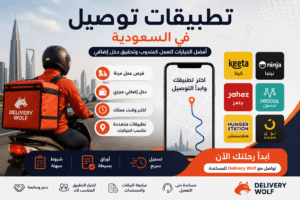 تطبيقات توصيل