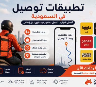 تطبيقات توصيل