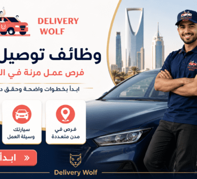 وظائف توصيل بسيارة