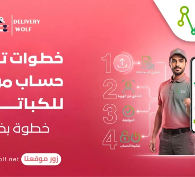 خطوات تنشيط حساب مرسول للكباتن خطوة بخطوة