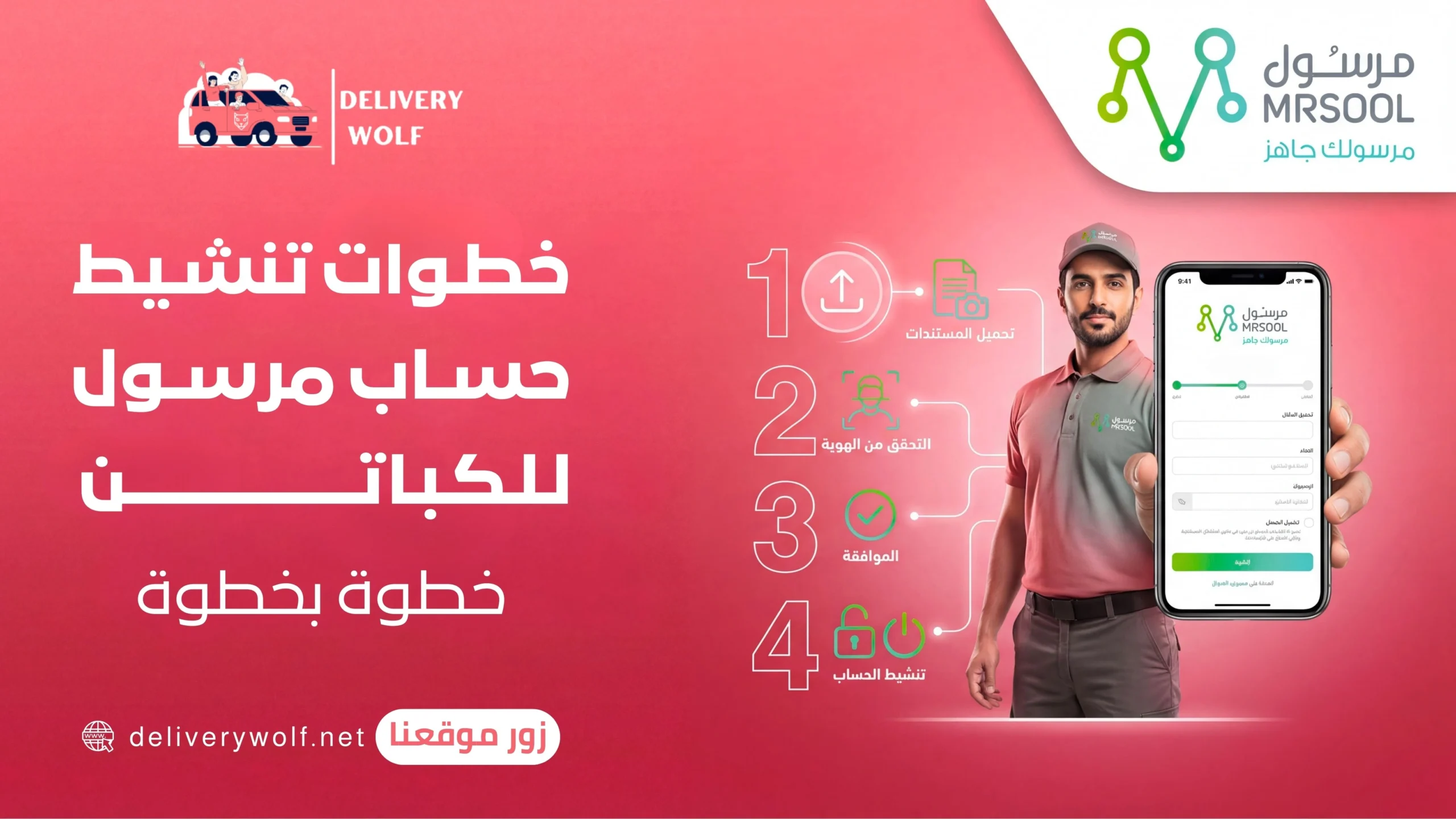 خطوات تنشيط حساب مرسول للكباتن خطوة بخطوة