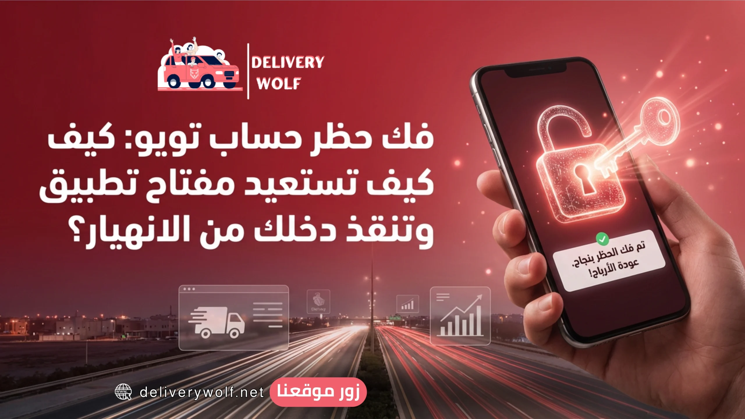 فك حظر حساب تويو للكباتن خطوات استعادة الحساب باحتراف