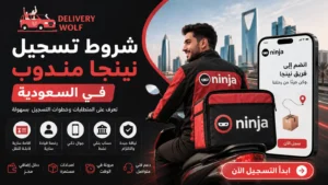 deliverywolf ninja registration optimized